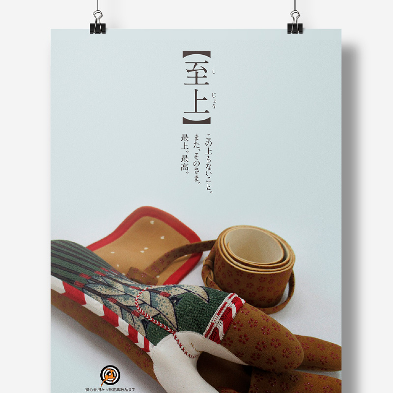 有限会社 征矢弓具製作所