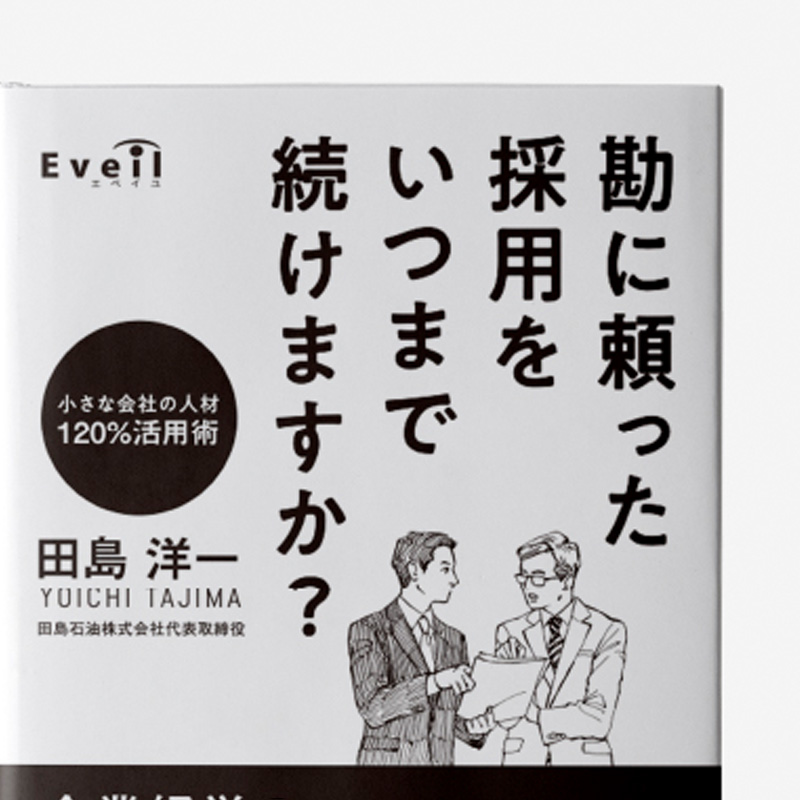 エベイユ